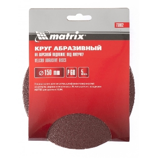 Круг абразивный Matrix на ворсовой подложке под 'липучку', P 150, 150 мм, 5 шт.