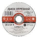 Диск отрезной по металлу Kranz 125х1.0х22.23 мм, фото2