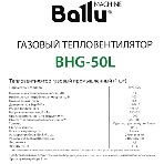 Тепловая пушка газовая Ballu BHG-50L, фото12