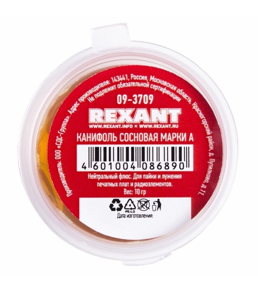 Канифоль сосновая Rexant марки А 10г