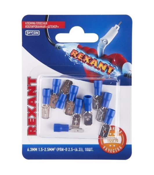 Клемма плоская Rexant, изолированная штекер - 6.3 мм, 1.5-2.5 мм², (РПи-п 2.5-(6.3)/(MDD2-250), синий, в упак. 10 шт.