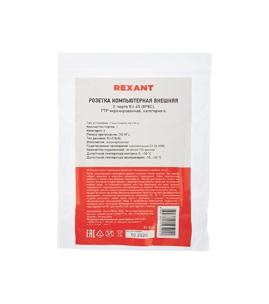 Рoзетка компьютерная внешняя Rexant 2-порта RJ-45 (8P8C), FTP экранированная, категория 6