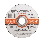 Диск отрезной по металлу Kranz 115х1.0х22.23 мм, фото2