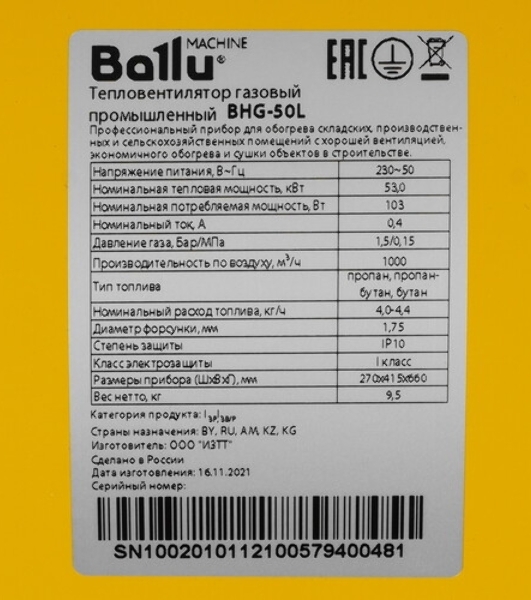 Тепловая пушка газовая Ballu BHG-50L
