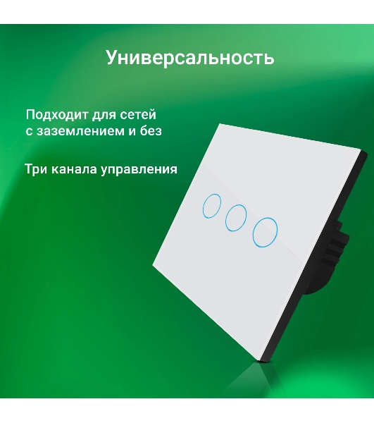 Выключатель умный Digma DiSwitch 3p 3-хкл. универсальный белый (DSW3P)