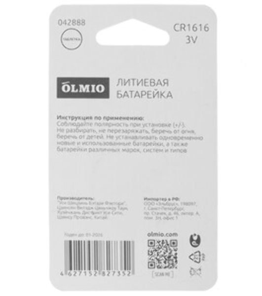 Литиевые батарейки OLMIO CR1616 01 (1 шт в блистере)