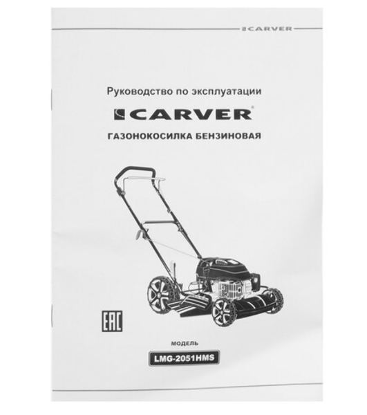 Газонокосилка бензиновая Carver LMG-2051HMS, 3,5 л.с.