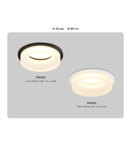Светильник Ambrella light TN1303 BK/FR черный/белый матовый MR16 GU5.3 D80*42