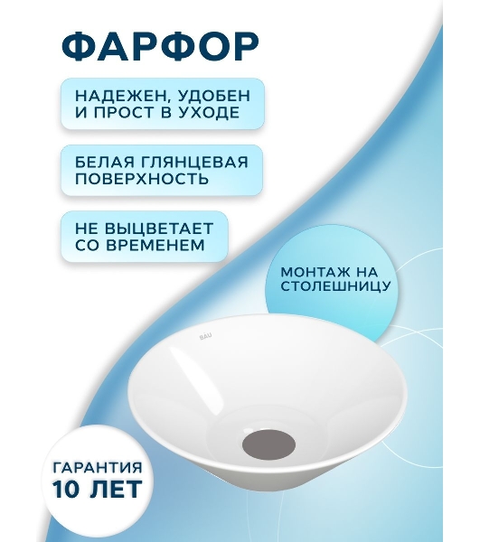 Раковина чаша накладная круглая BAU Dream D43, белая