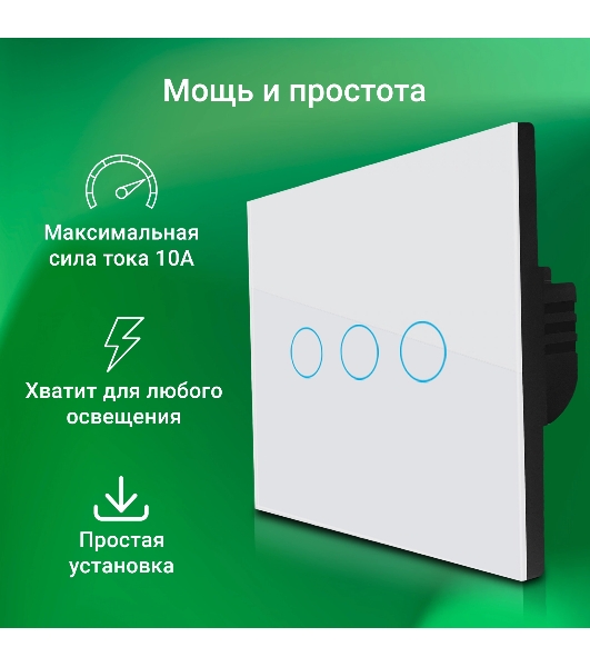 Выключатель умный Digma DiSwitch 3p 3-хкл. универсальный белый (DSW3P)