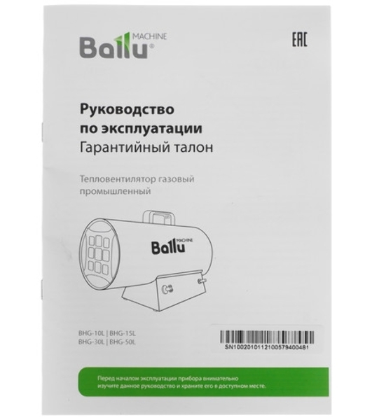 Тепловая пушка газовая Ballu BHG-50L