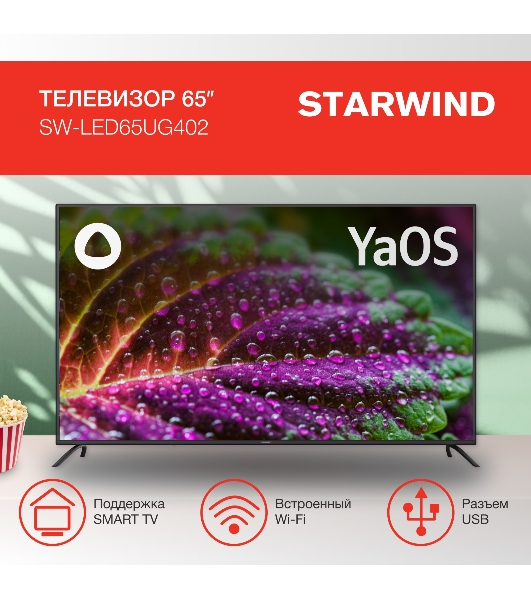 Телевизор Starwind 65' SW-LED65UG402 черный DLED UHD 60Hz Яндекс ТВ