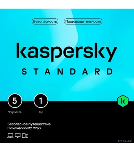 Программное обеспечение Kaspersky Standard 5-Device 1 year Base Card (KL1041ROEFS)
