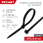Хомут-стяжкa нейлоновая с тройным замком Rexant 250x3,6 мм, черная, упаковка 100 шт., фото7