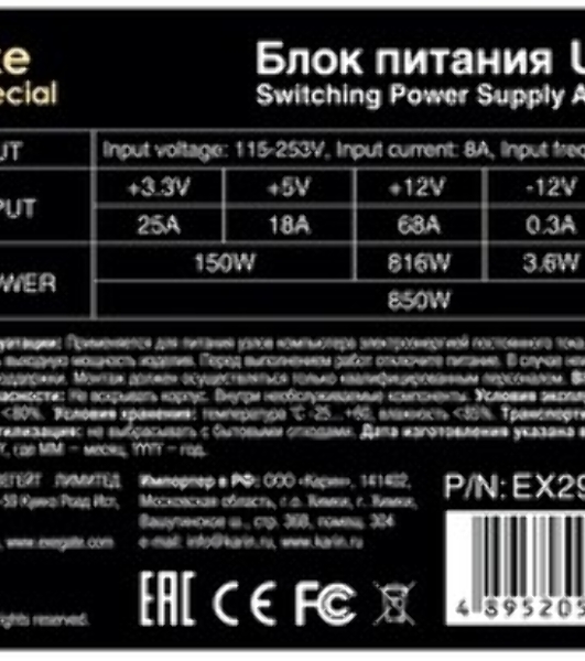 Блок питания ExeGate UNS850 (EX292241RUS-S), 850W, 120мм, серебряный