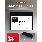 Экран для проектора S'OK Athena SGPSMS-323x201UHD на тросах с электроприводом, ПВХ+, белый к, фото8
