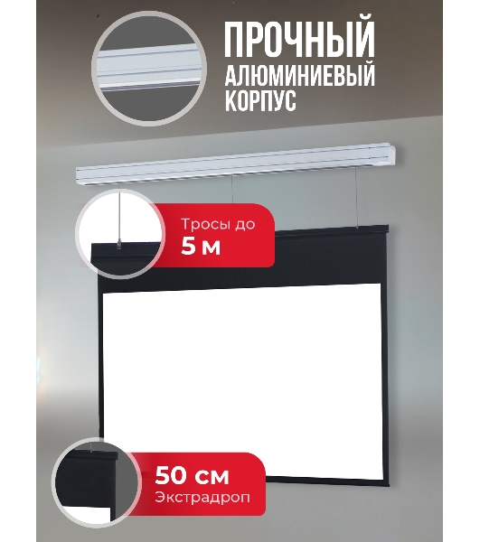 Экран для проектора S'OK Athena SGPSMS-323x201UHD на тросах с электроприводом, ПВХ+, белый к