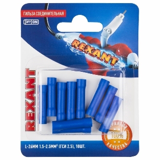 Соединительная гильза Rexant изолированная, L-26 мм, 1.5-2.5 мм², ГСИ 2.5/ГСИ 1,5-2,5/BV2, синяя, в упак. 10 шт.