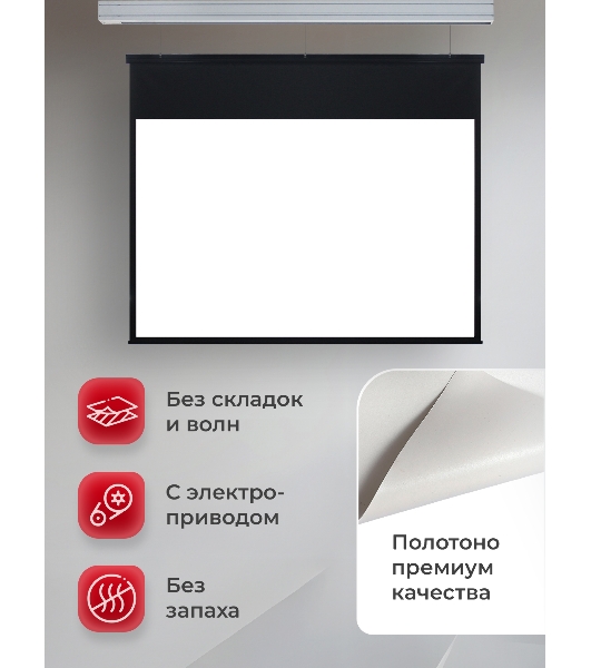 Экран для проектора S'OK Athena SGPSMS-323x201UHD на тросах с электроприводом, ПВХ+, белый к