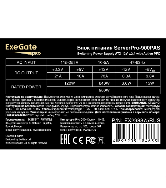 Блок питания серверный 900W ExeGate ServerPRO-900PAS (ATX, APFC, КПД 80% (80 PLUS), 12cm fan, 24pin, 2x(4+4)pin, 6xPCI-E, 8xSATA, 4xIDE, Cable Management, black)
