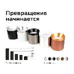 Насадка для корпуса светильника N7030 SWH белый песок D70*H27mm Out10mm MR16, фото7