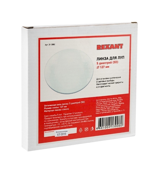 Линза Rexant 5 диоптрий (5D), Ø 127 мм, для луп с подсветкой