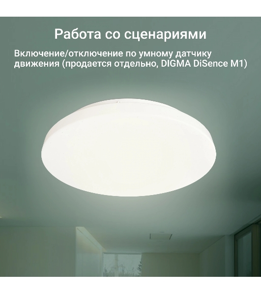 Умный светильник Digma TopLight TL25 потолоч. белый (TL25)