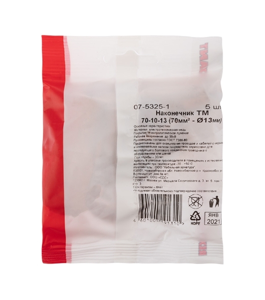 Наконечник медный ТМ Rexant 70-10-13 (70 мм² - Ø13 мм) (в упак. 5 шт.)