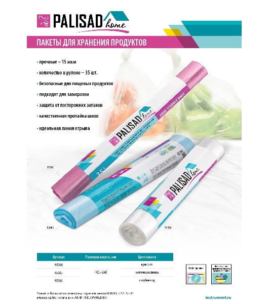 Пакеты для хранения продуктов Home Palisad особо прочные, 400x260 мм, 35 шт, голубой лед
