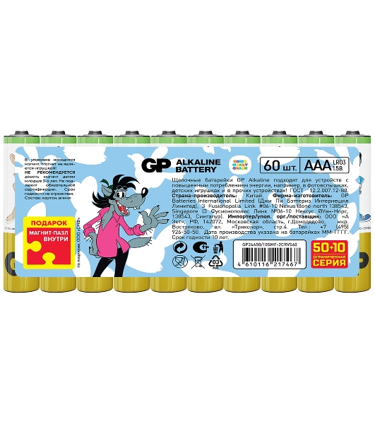 Батарея GP Super Alkaline 24A50/10SMF-2CRVS60 AAA (промо:50+10) (60шт) спайка