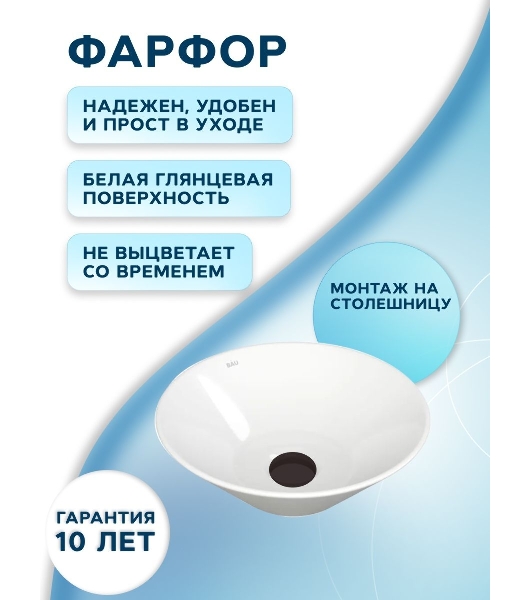 Раковина накладная со смесителем и выпуском (круглая BAU Dream D43, белая + смеситель Hotel Black, черный, выпуск клик-клак черный)