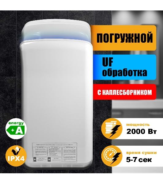Сушилка для рук Puff 8878UF 2000Вт белый