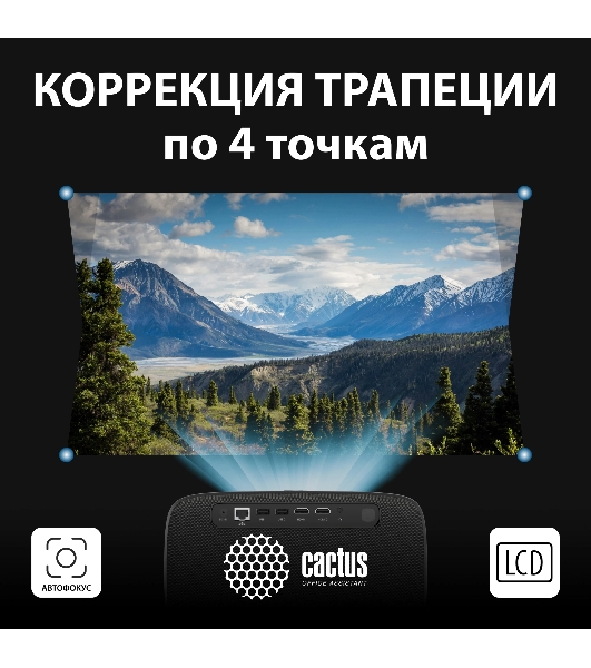 Проектор Cactus CS-PRC.05B.Full HD-A LCD 7500Lm LS 750Lm ANSI (1920x1080) 1000:1 ресурс лампы:50000часов 2xUSB typeA 2xHDMI 1.78кг