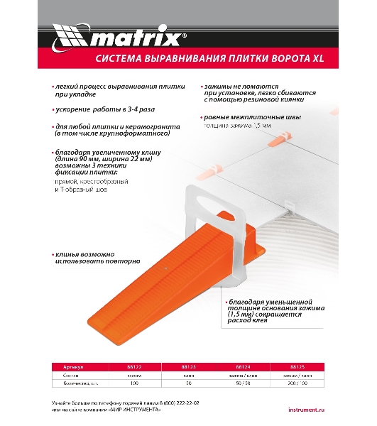 Комплект зажим + клин для системы выравнивания плитки Matrix СВП Ворота XL, 200/100 шт. в пакете