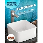 Комплект для ванной, 3 предмета (тумба Bau Dream 40, графит + раковина накладная BAU Hotel mini 24х24, смеситель высокий Hotel Still), фото10