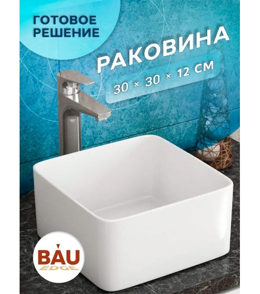 Комплект для ванной, 3 предмета (тумба Bau Dream 40, графит + раковина накладная BAU Hotel mini 24х24, смеситель высокий Hotel Still)