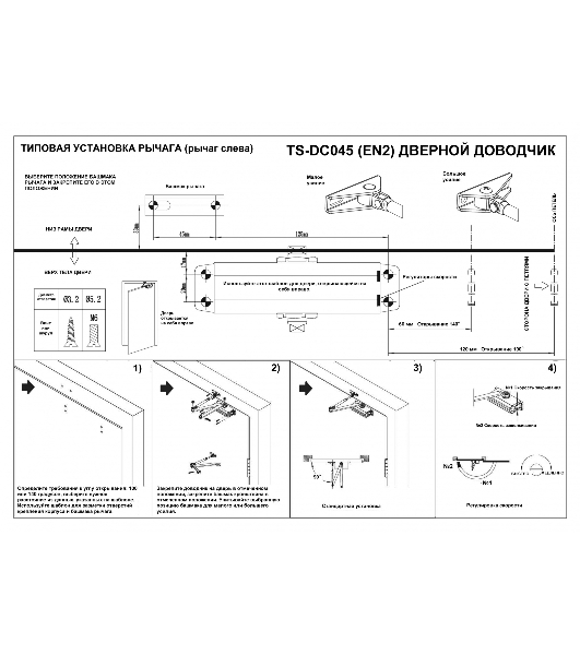 Доводчик двери Tantos TS-DC045 2 класс белый