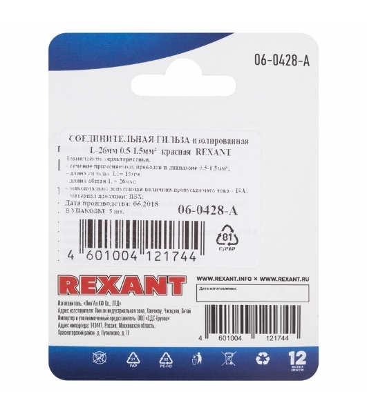 Соединительная гильза Rexant изолированная L-26 мм, 0.5-1.5 мм², ГСИ 1.5/ГСИ 0,5-1,5/BV1.25, красная, в упак. 5 шт.