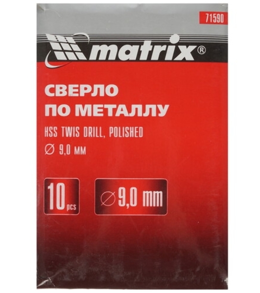 Сверло по металлу Matrix, 9,0 мм, полированное, HSS, 10 шт. цилиндрический хвостовик