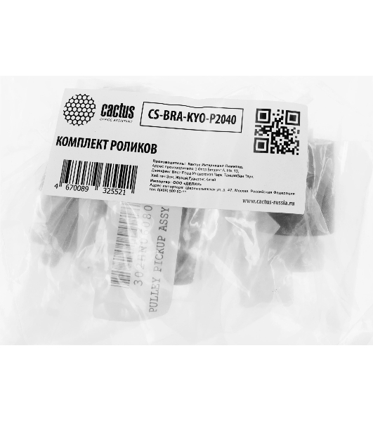 Ролик отделения Cactus CS-BRA-KYO-P2040 (2F909171, 2HN06080, 2F906230) для Kyocera TASKalfa 4012i, 3510i, 3501i, 3500i, 3212i