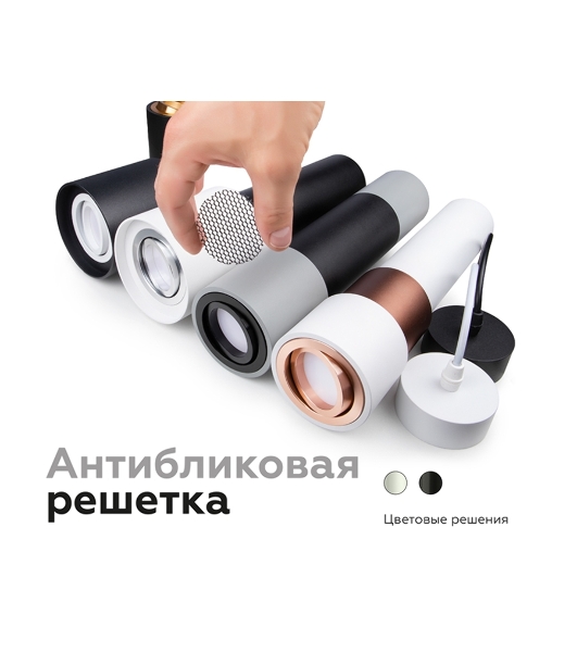 Антибликовая решётка для ламп A9101 WH белый D60*H2mm