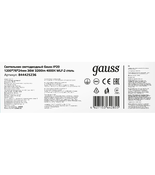 Светильник светодиодный Gauss IP40 1200x76x24мм 36W 3200lm 4000K WLF-2 сталь