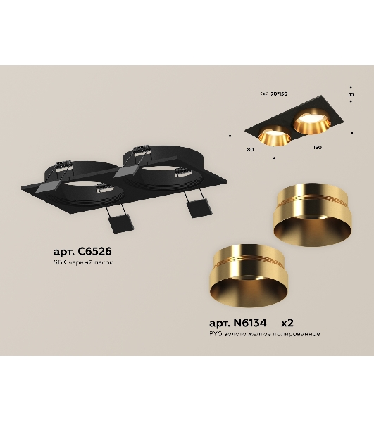 Комплект встраиваемого светильника Ambrella light XC6526024 SBK/PYG черный песок/золото желтое полированное MR16 GU5.3 (C6526, N6134)