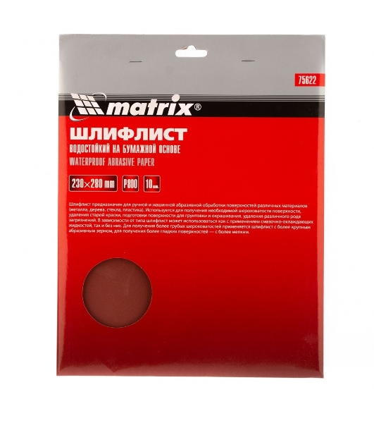 Шлифлист Matrix на бумажной основе, P 800, 230x280 мм, 10 шт., водостойкий