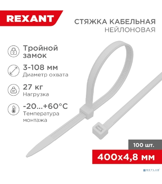 Хомут-стяжкa нейлоновая с тройным замком Rexant 400x4,8 мм, белая, упаковка 100 шт.