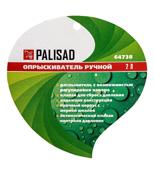 Опрыскиватель Palisad ручной 2л насос шланг разбрызгиватель