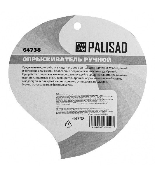 Опрыскиватель Palisad ручной 2л насос шланг разбрызгиватель