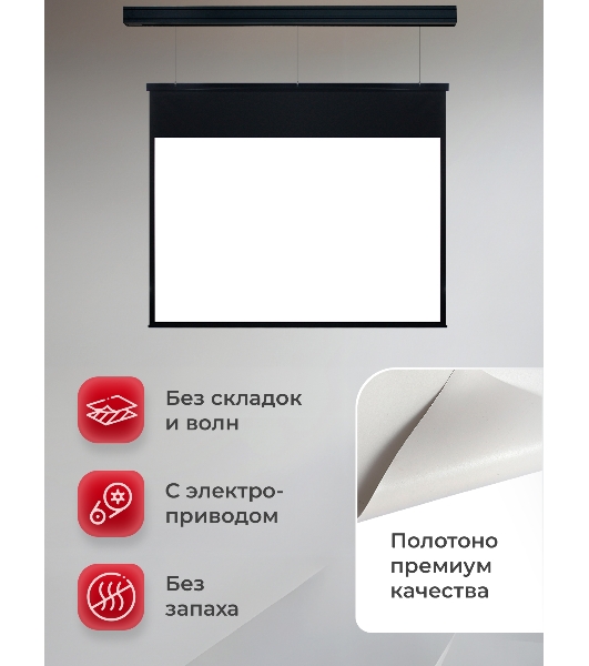 Экран для проектора S'OK Athena SGPSMS-442x249UHD-BK на тросах с электроприводом, ПВХ+, черный