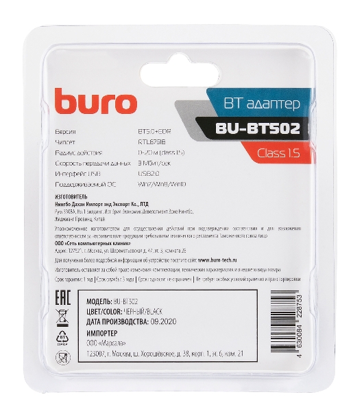 Адаптер USB Buro Bluetooth 5.0+EDR class 1.5 20м черный