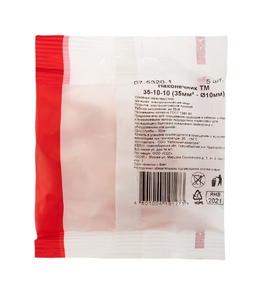 Наконечник медный Rexant ТМ 35-10-10 (35 мм² - Ø10 мм) (в упак. 5 шт.)
